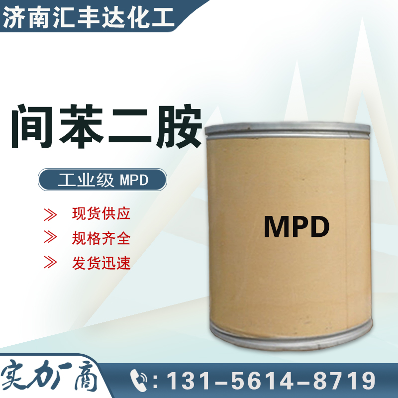 間苯二胺，1,3-二氨基苯