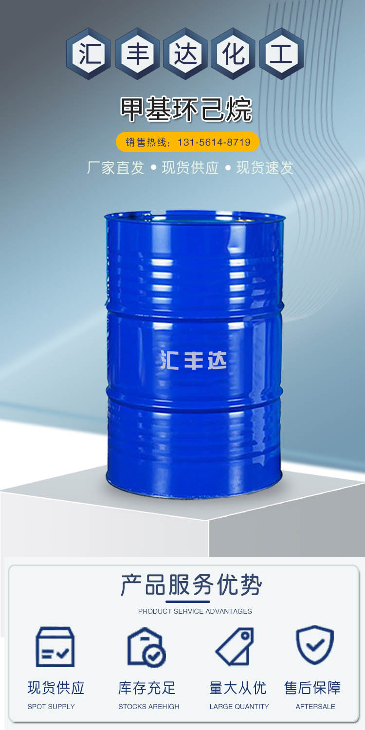 1686106822109907.jpg 甲基環(huán)己烷 附1.jpg